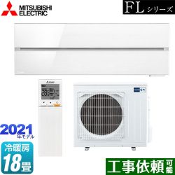 三菱 霧ヶ峰 FLシリーズ ルームエアコン MSZ-FL5621S-W