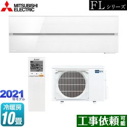 三菱 霧ヶ峰 FLシリーズ ルームエアコン MSZ-FLV2821-W