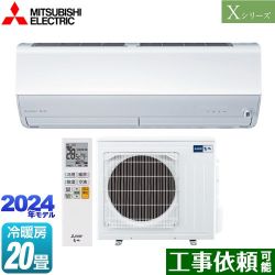 三菱 Xシリーズ　霧ヶ峰 ルームエアコン MSZ-X6324S-W