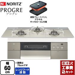 ノーリツ PROGRE プログレ ビルトインコンロ N3S14PWAS6STESC-13A 工事セット