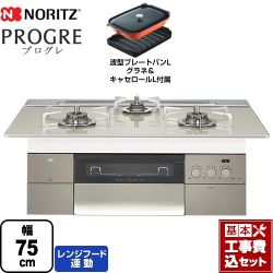 ノーリツ PROGRE プログレ ビルトインコンロ N3S15PWAS6STESC-13A 工事セット