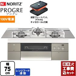 ノーリツ PROGRE プログレ ビルトインコンロ N3S18PWASKSTESC-13A 工事セット