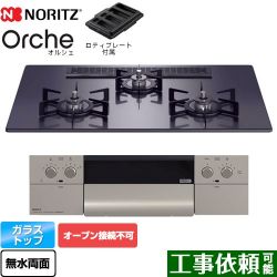 ノーリツ Orche オルシェ ビルトインコンロ N3WU2PWASQSTEC-LPG