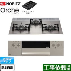 ノーリツ Orche オルシェ ビルトインコンロ N3WU3PWASKSTEC-13A