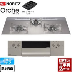 ノーリツ Orche オルシェ ビルトインコンロ N3WU4PWASKSTESC-LPG 工事費込