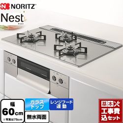 ノーリツ Nest ネスト ビルトインコンロ N3WU5PWAP2STE-LPG 工事費込