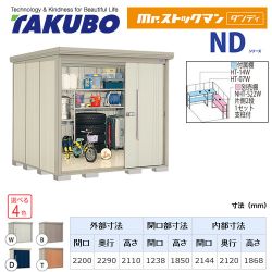 タクボ 物置 ND-Z2222