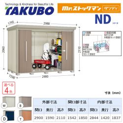 タクボ 物置 ND-SZ2915