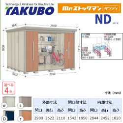 タクボ 物置 ND-S2926