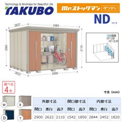 タクボ 物置 ND-S2926Y