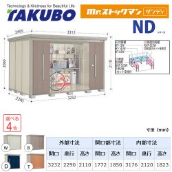 タクボ 物置 ND-S3222