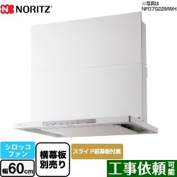 ノーリツ Curara クララ　S21シリーズ レンジフード NFG6S21MWH