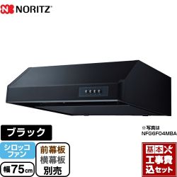 ノーリツ 平型 レンジフード NFG7F04MBA 工事セット