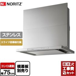 ノーリツ Curara touch クララタッチ レンジフード NFG7S23MST 工事セット