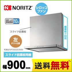 ノーリツ レンジフード NFG9S20MSI-L