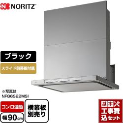 ノーリツ レンジフード NFG9S22MBA工事セット