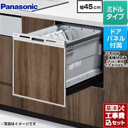 パナソニック R9シリーズ 食器洗い乾燥機 NP-45RS9S+ENSP-SDM-HTD 工事費込