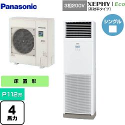 パナソニック XEPHY Eco（高効率タイプ） 業務用エアコン PA-P112B7HNB