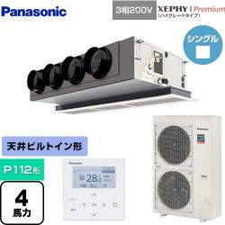 パナソニック XEPHY Premium（ハイグレードタイプ） 業務用エアコン PA-P112F7GNB