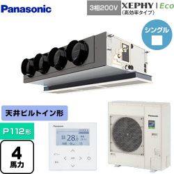 パナソニック XEPHY Eco（高効率タイプ） 業務用エアコン PA-P112F7HNB