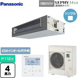 パナソニック XEPHY Eco（高効率タイプ） 業務用エアコン PA-P112FE7HNB