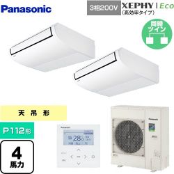 パナソニック XEPHY Eco（高効率タイプ） 業務用エアコン PA-P112T7HDNB