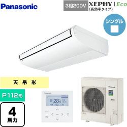 パナソニック XEPHY Eco（高効率タイプ） 業務用エアコン PA-P112T7HNB