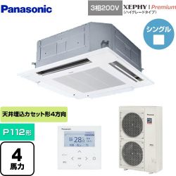 パナソニック XEPHY Premium（ハイグレードタイプ） 業務用エアコン PA-P112U7GNB