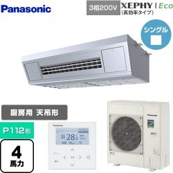 パナソニック XEPHY Eco（高効率タイプ） 業務用エアコン PA-P112VK7HNB