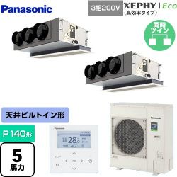 パナソニック XEPHY Eco（高効率タイプ） 業務用エアコン PA-P140F7HDNB