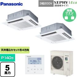 パナソニック XEPHY Eco（高効率タイプ） 業務用エアコン PA-P140U7HDNB