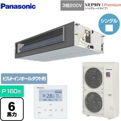 パナソニック XEPHY Premium（ハイグレードタイプ） 業務用エアコン PA-P160FE7GNB