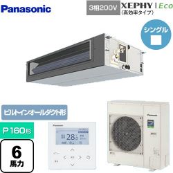 パナソニック XEPHY Eco（高効率タイプ） 業務用エアコン PA-P160FE7HNB