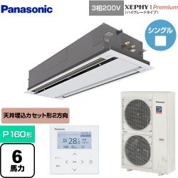 パナソニック XEPHY Premium（ハイグレードタイプ） 業務用エアコン PA-P160L7GNB