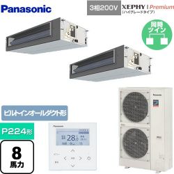 パナソニック XEPHY Premium（ハイグレードタイプ） 業務用エアコン PA-P224FE7GDNB