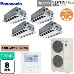 パナソニック XEPHY Eco（高効率タイプ） 業務用エアコン PA-P224L7HVNB