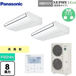 パナソニック XEPHY Eco（高効率タイプ） 業務用エアコン PA-P224T7HDNB