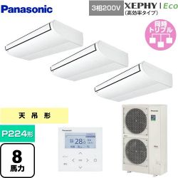 パナソニック XEPHY Eco（高効率タイプ） 業務用エアコン PA-P224T7HTNB