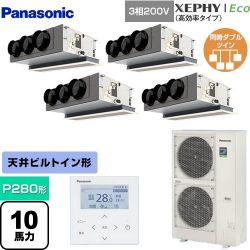 パナソニック XEPHY Eco（高効率タイプ） 業務用エアコン PA-P280F7HVNB