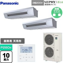 パナソニック XEPHY Eco（高効率タイプ） 業務用エアコン PA-P280VK7HDNB