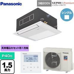 パナソニック XEPHY Premium（ハイグレードタイプ） 業務用エアコン PA-P40DM7GNB