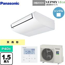 パナソニック XEPHY Eco（高効率タイプ） 業務用エアコン PA-P40T7HNB