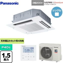 パナソニック XEPHY Premium（ハイグレードタイプ） 業務用エアコン PA-P40U7GNB