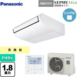 パナソニック XEPHY Eco（高効率タイプ） 業務用エアコン PA-P45T7HNB