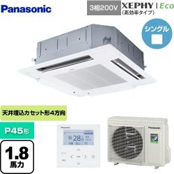 パナソニック XEPHY Eco（高効率タイプ） 業務用エアコン PA-P45U7HNB