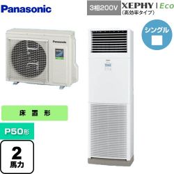 パナソニック XEPHY Eco（高効率タイプ） 業務用エアコン PA-P50B7HNB