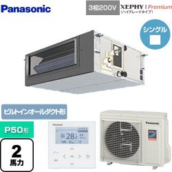 パナソニック XEPHY Premium（ハイグレードタイプ） 業務用エアコン PA-P50FE7GNB