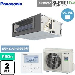 パナソニック XEPHY Eco（高効率タイプ） 業務用エアコン PA-P50FE7HNB