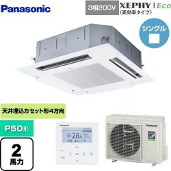 パナソニック XEPHY Eco（高効率タイプ） 業務用エアコン PA-P50U7HNB