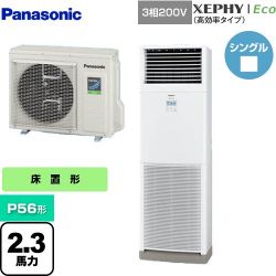 パナソニック XEPHY Eco（高効率タイプ） 業務用エアコン PA-P56B7HNB